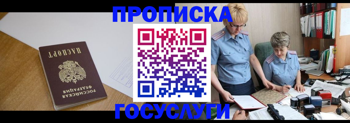 прописка штамп в Белореченске