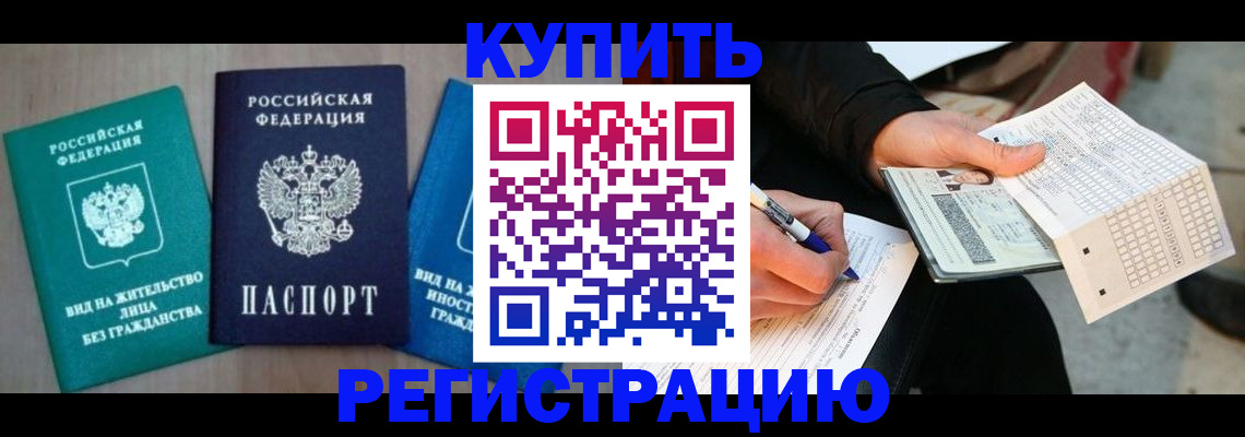 прописка для школы в Белореченске